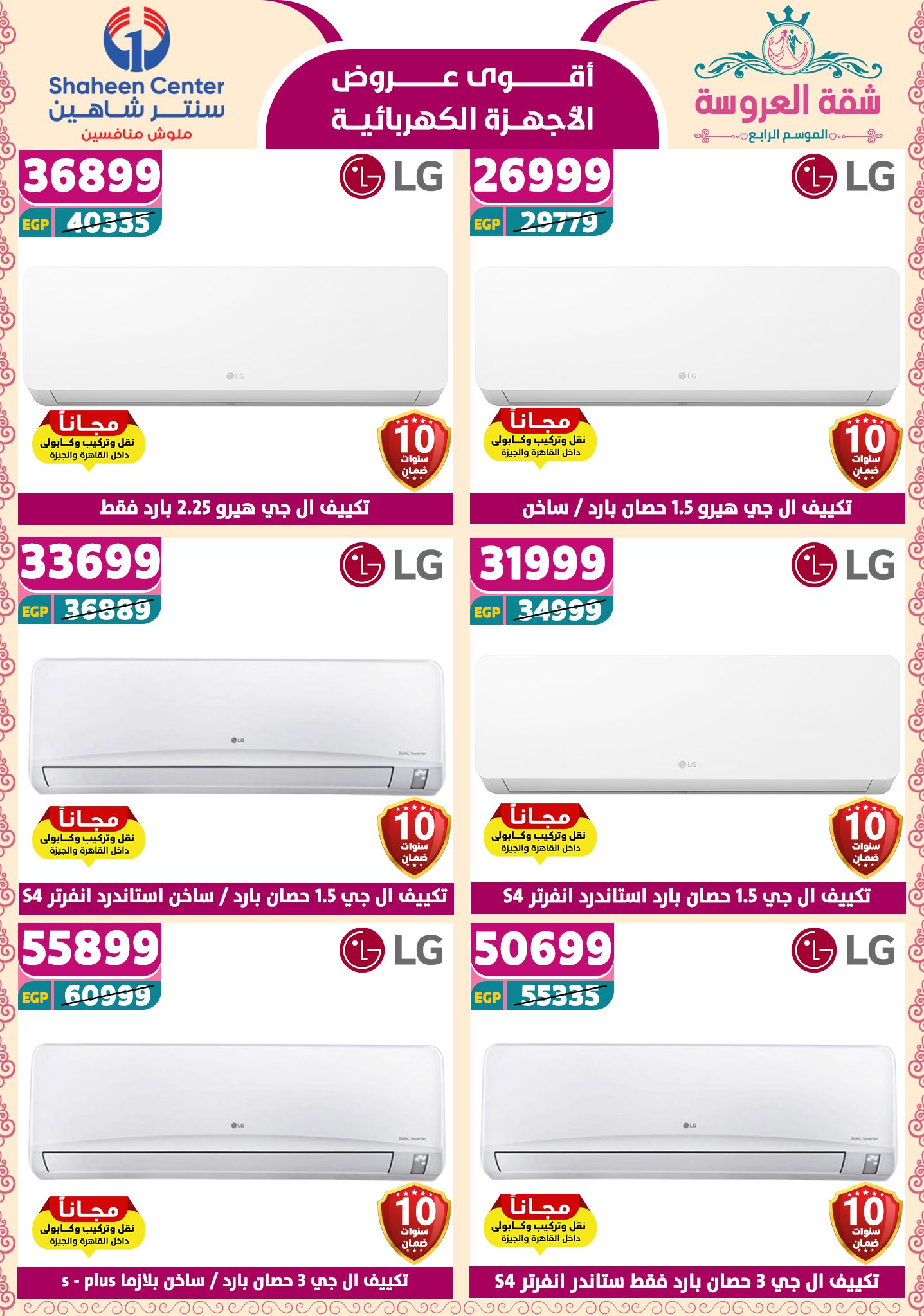 shaheen-center offers from 15may to 20may 2025 عروض سنتر شاهين من 15 مايو حتى 20 مايو 2025 صفحة رقم 164